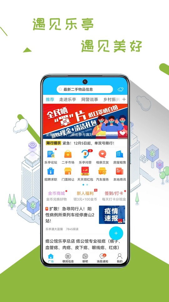 乐亭通极速版app最新版