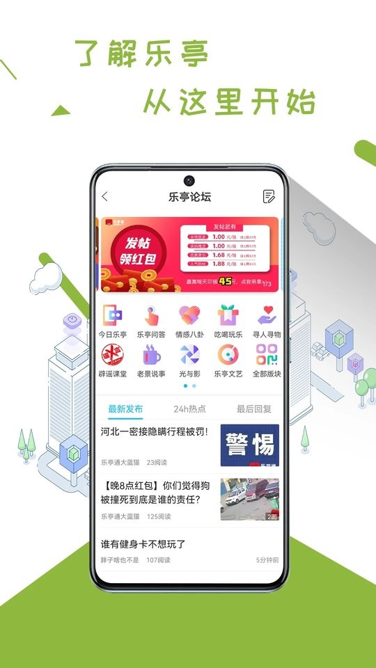 乐亭通极速版app最新版