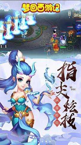 梦回西游记最新版下载