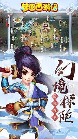 梦回西游记最新版下载