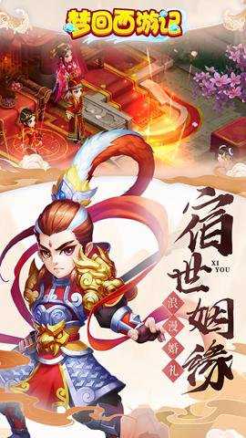 梦回西游记最新版下载
