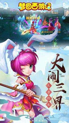 梦回西游记最新版下载
