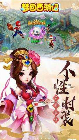 梦回西游记最新版下载
