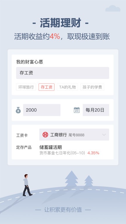 储蓄罐app