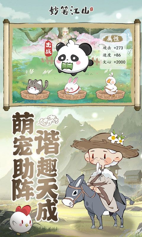 妙笔江山