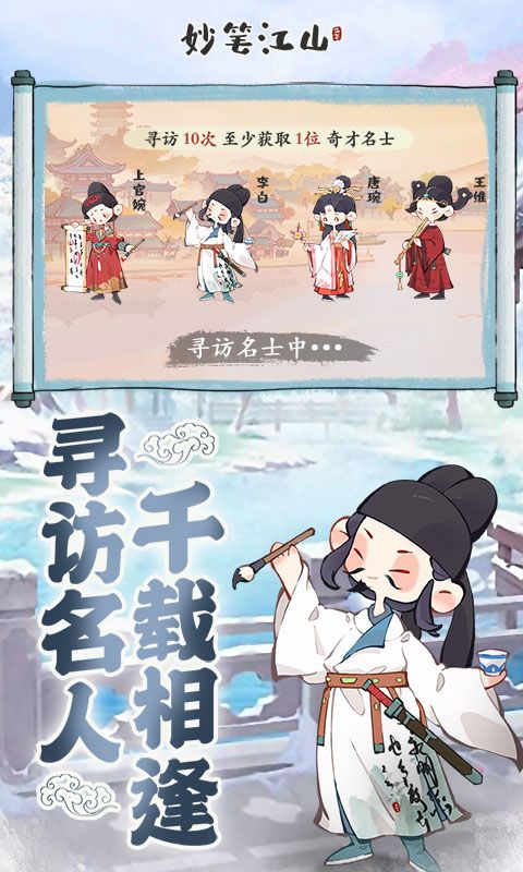 妙笔江山