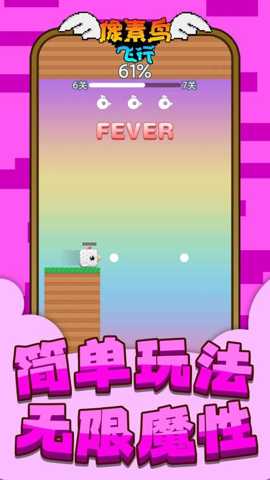 像素鸟飞行下载