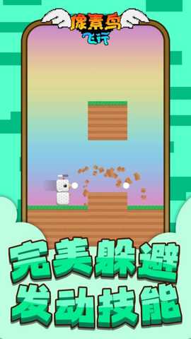 像素鸟飞行下载