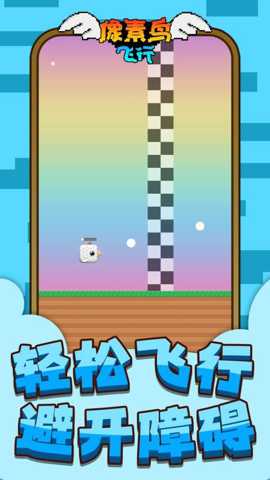 像素鸟飞行下载