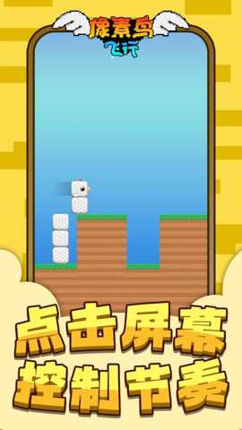 像素鸟飞行下载