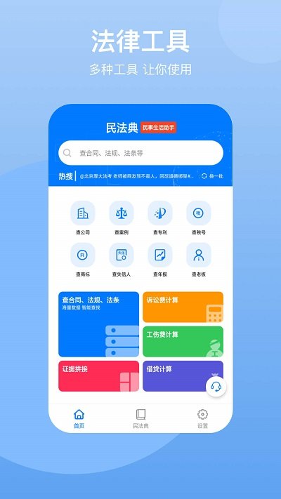 中国民法典app
