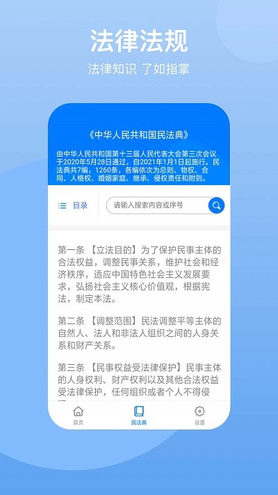 中国民法典app