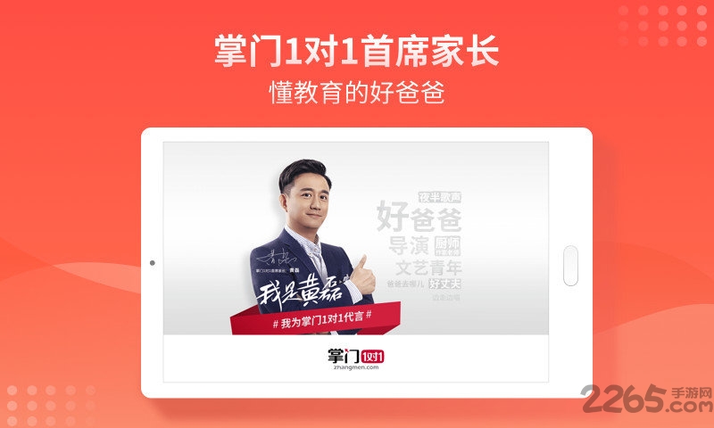 掌门一对一HD端平板