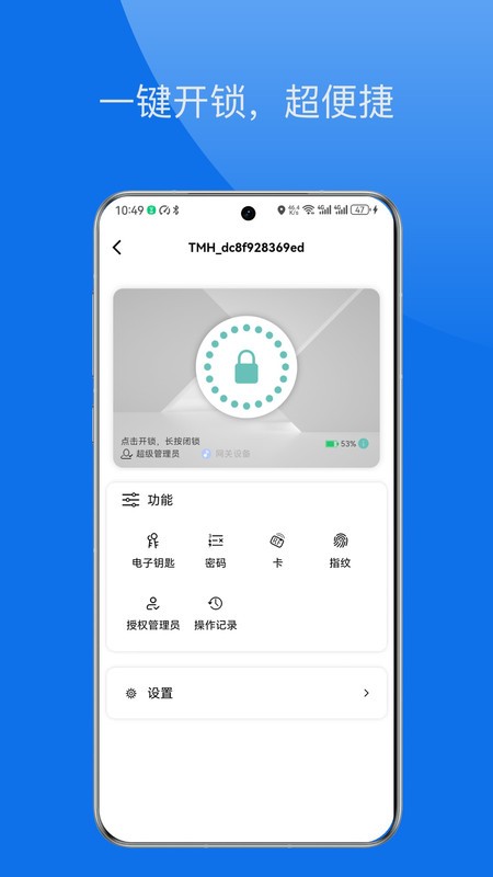 星星锁软件(Star Lock)
