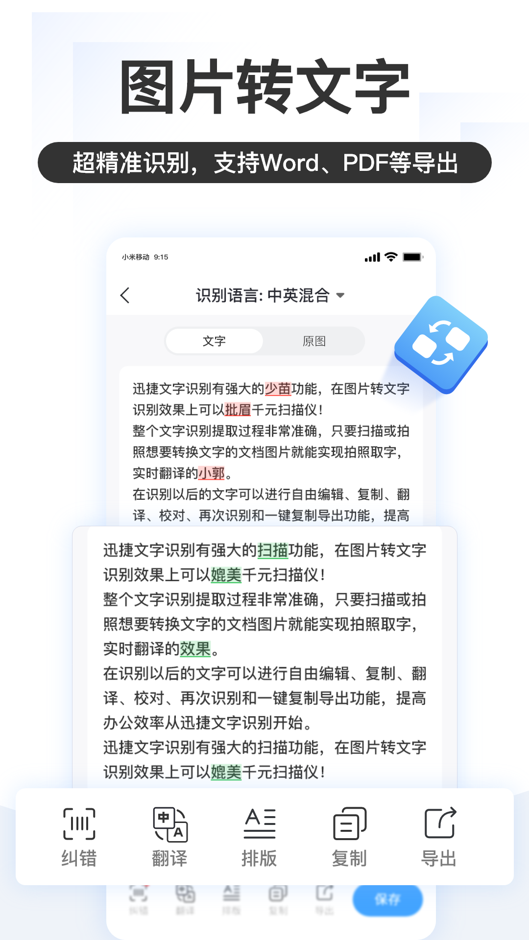 掌上识别王免费版