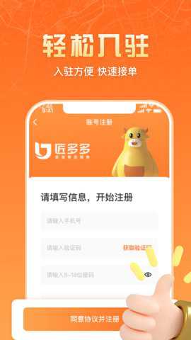 匠多多师傅版
