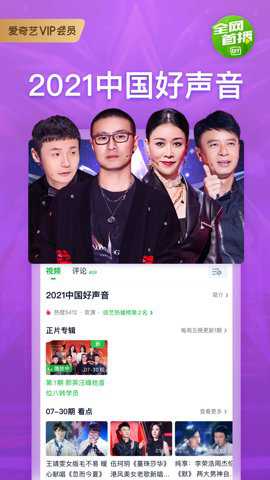 爱奇艺免费版电视剧