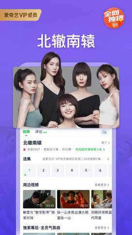 爱奇艺免费版电视剧