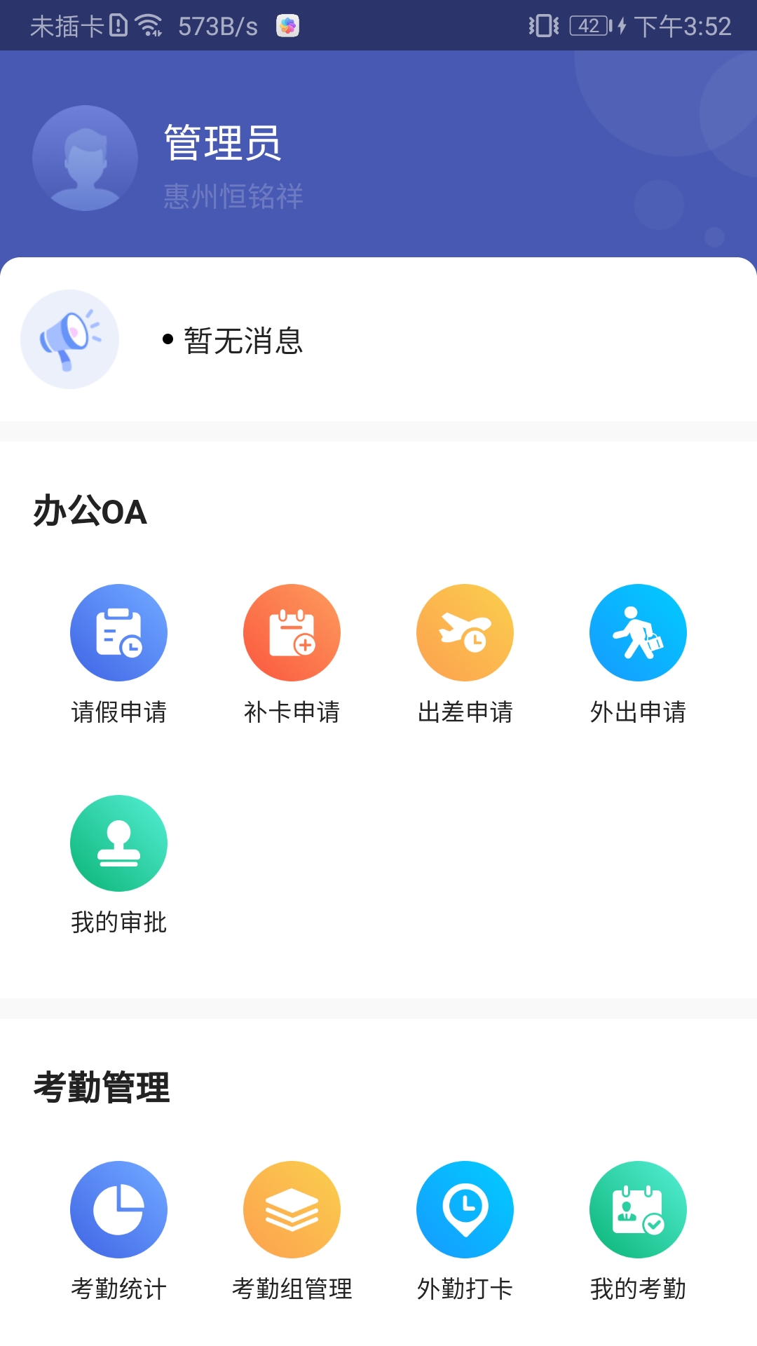 JC Group考勤管理软件