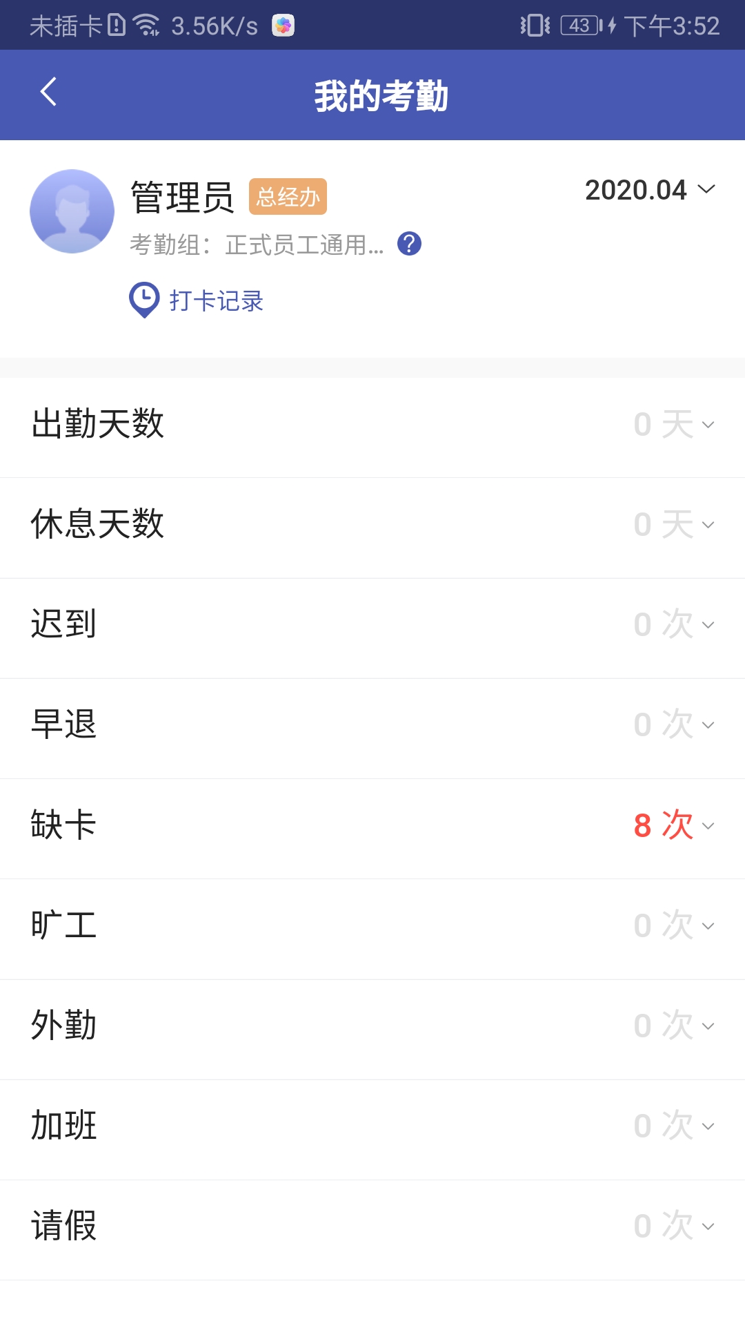JC Group考勤管理软件