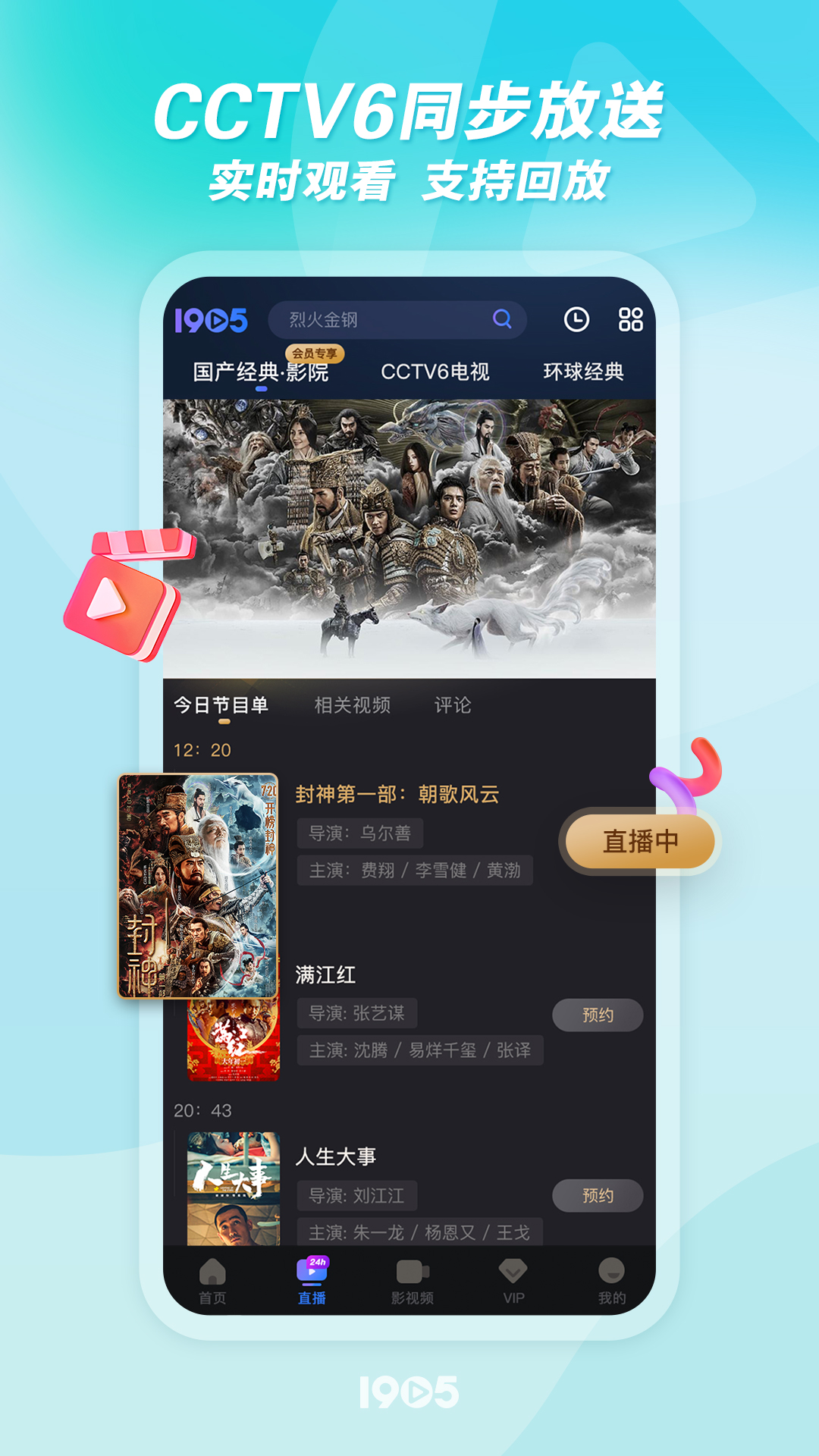 1905电影网手机客户端