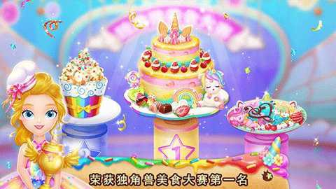 莉比小公主独角兽餐厅下载
