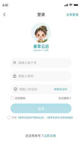 秦草云启
