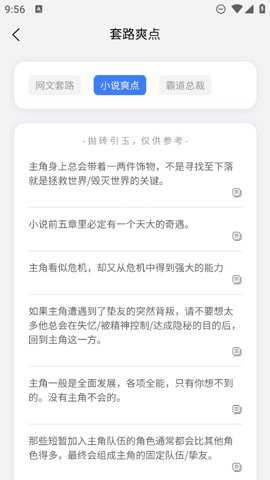 小说生成器