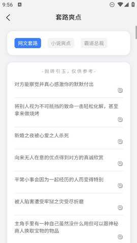 小说生成器