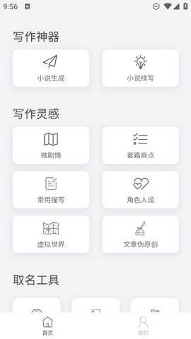 小说生成器
