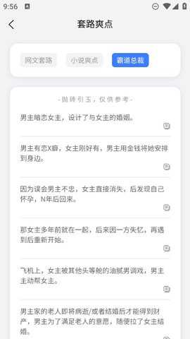 小说生成器