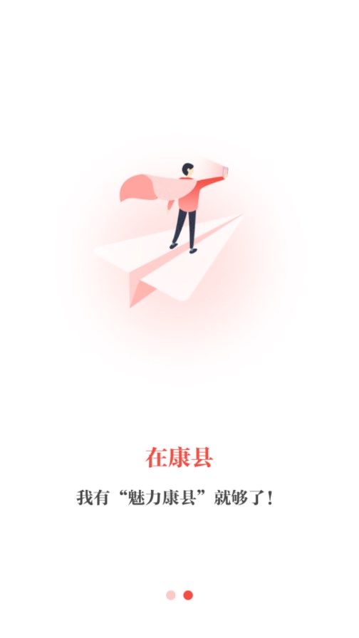 魅力康县