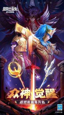 圣斗士星矢正义传说