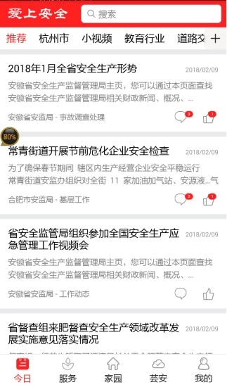 爱上安全app知识竞赛