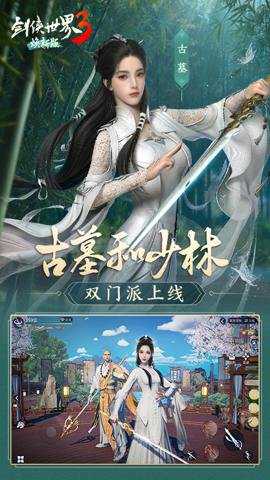 剑侠世界3应用宝服下载
