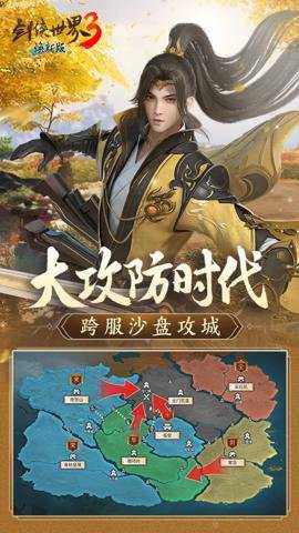 剑侠世界3应用宝服下载