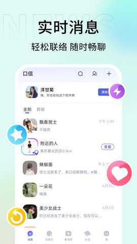 口信聊天