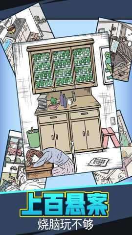 无敌大侦探下载