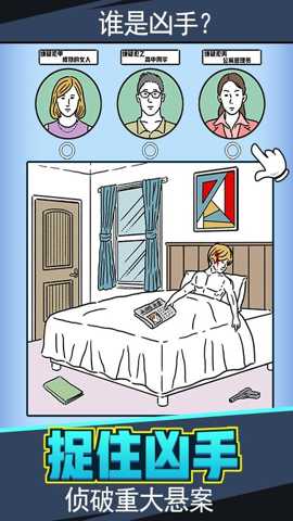 无敌大侦探下载