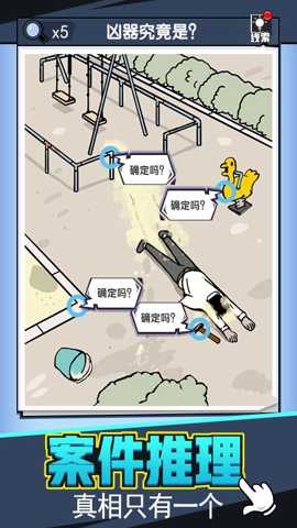 无敌大侦探下载