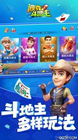 波克斗地主赢话费版