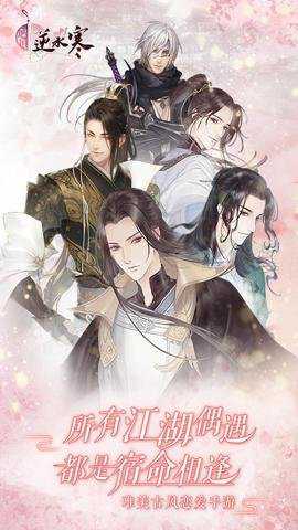 遇见逆水寒下载