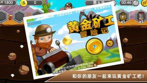 黄金矿工冒险记下载