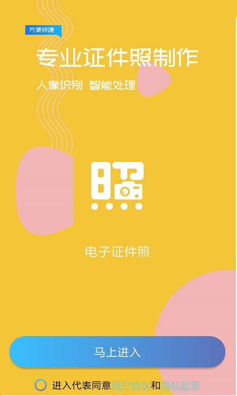 一寸照制作软件免费