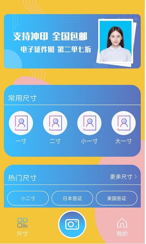 一寸照制作软件免费