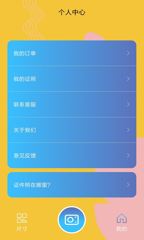 一寸照制作软件免费