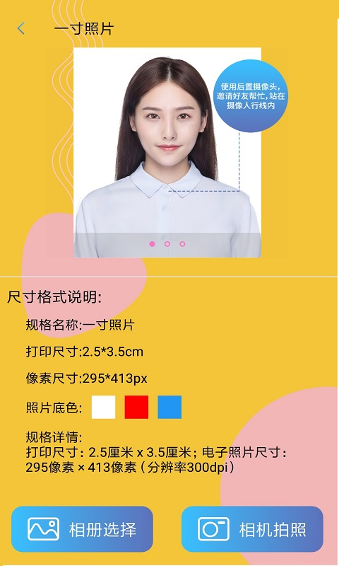 一寸照制作软件免费