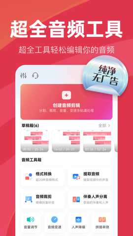 音频快剪app
