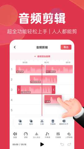 音频快剪app