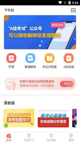 a佳教育app
